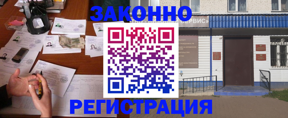 прописка законно в Вичуге